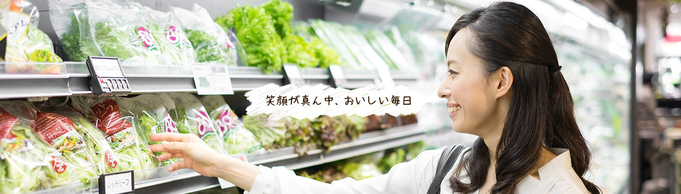 笑顔が真ん中、おいしい毎日