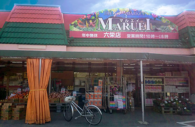 マルエイ六栄店